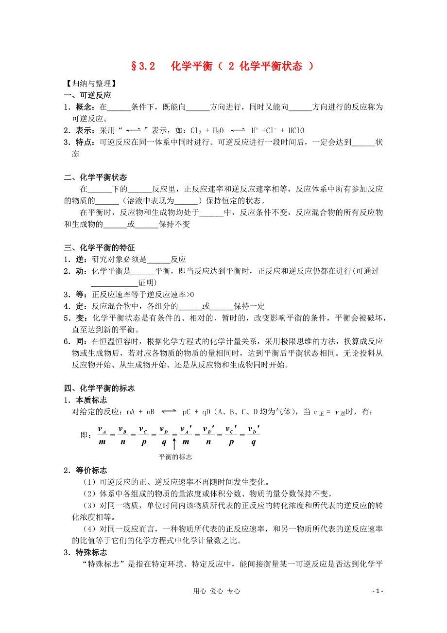 高三化学一轮复习 2.3.2化学平衡状态教学案 苏教版.doc_第1页