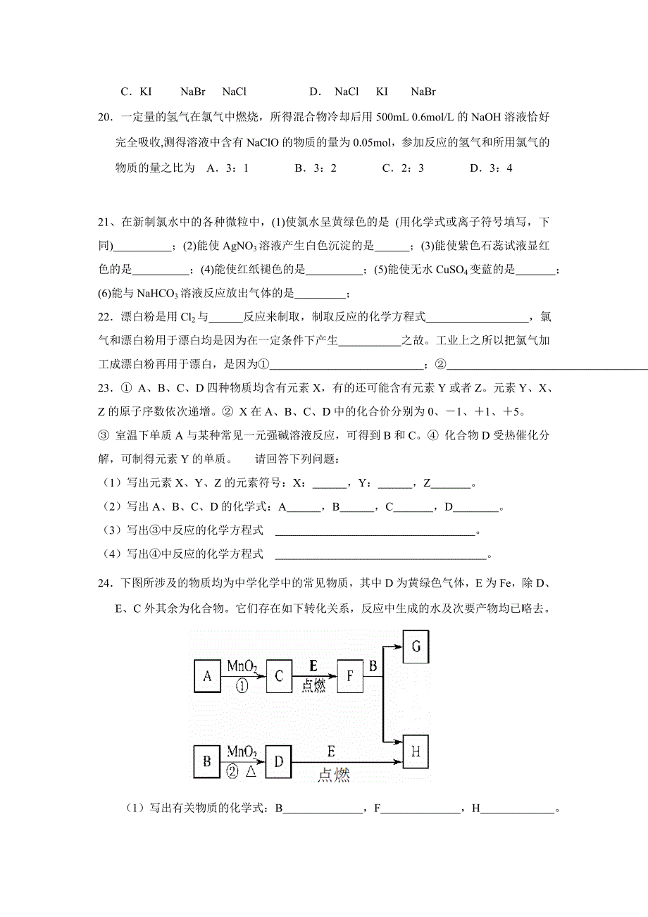 氯及其化合物检测题_第3页