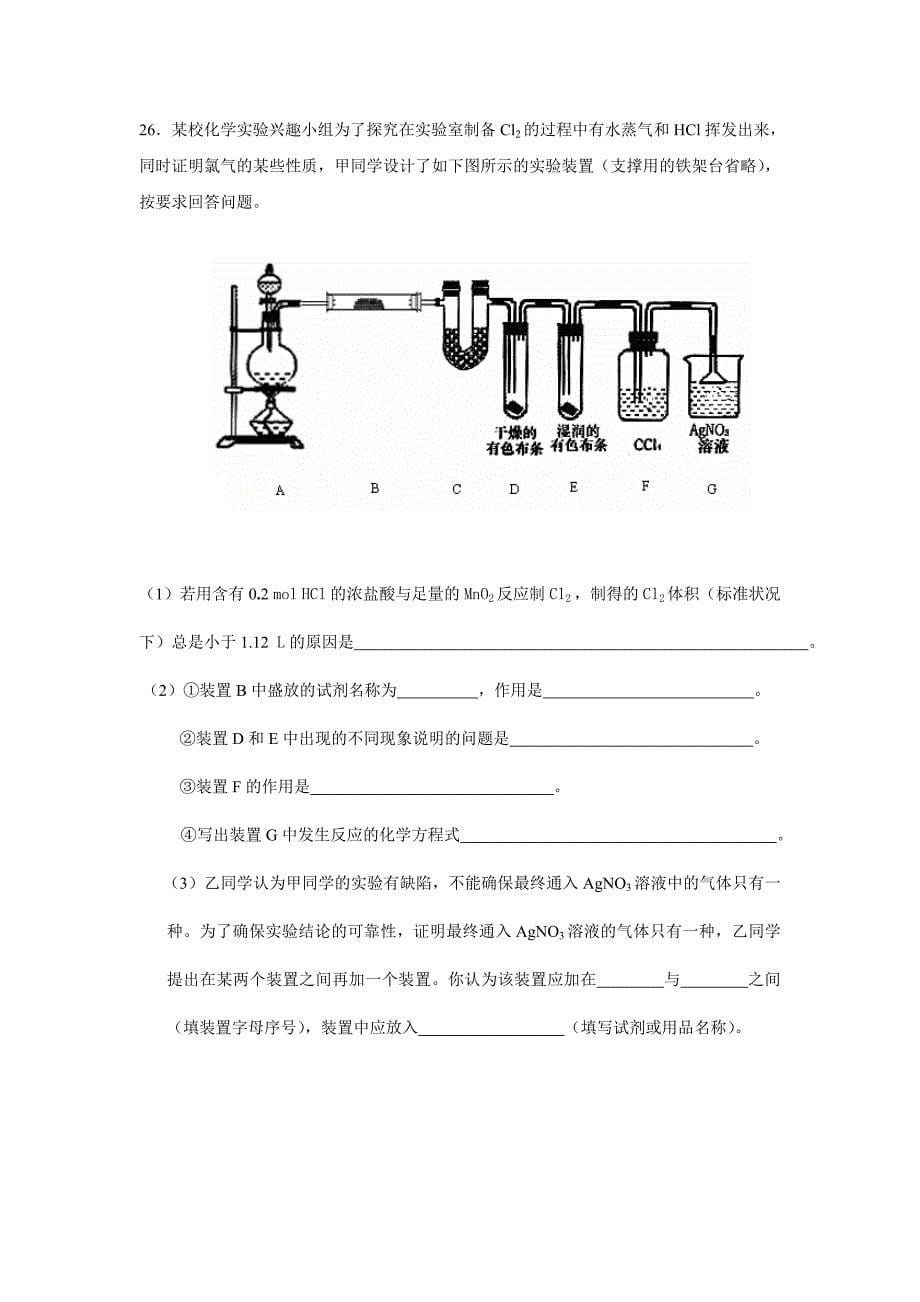 氯及其化合物检测题_第5页