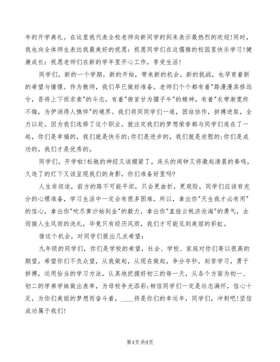 2022年开学典礼演讲模板_第4页