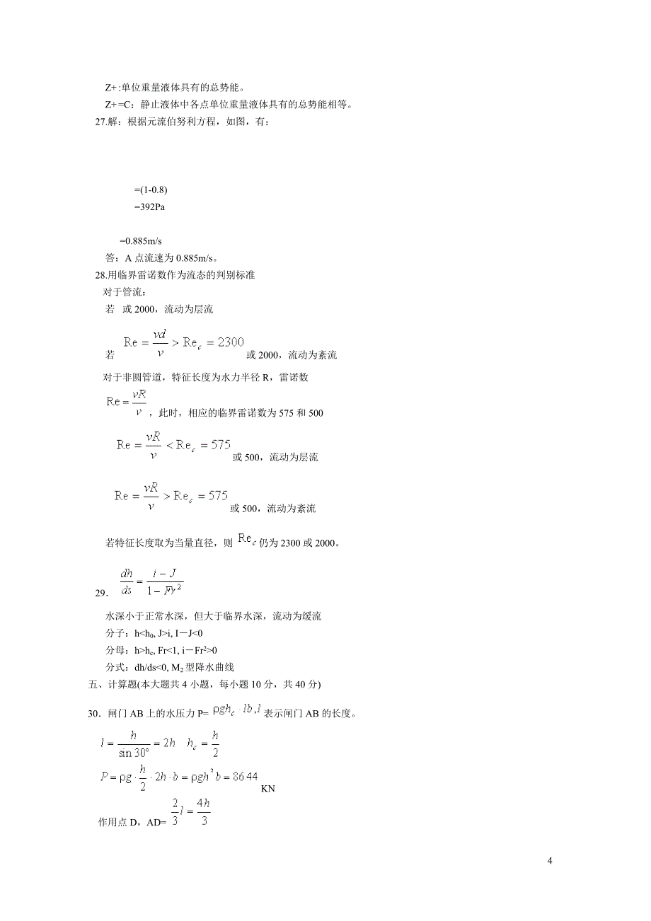 水力学试卷加答案3 (2).doc_第4页