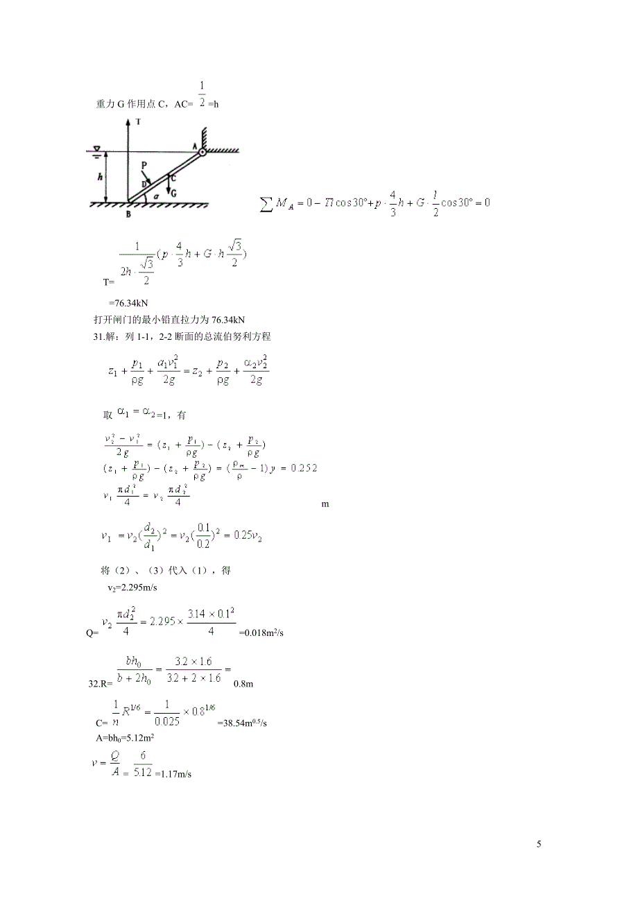 水力学试卷加答案3 (2).doc_第5页