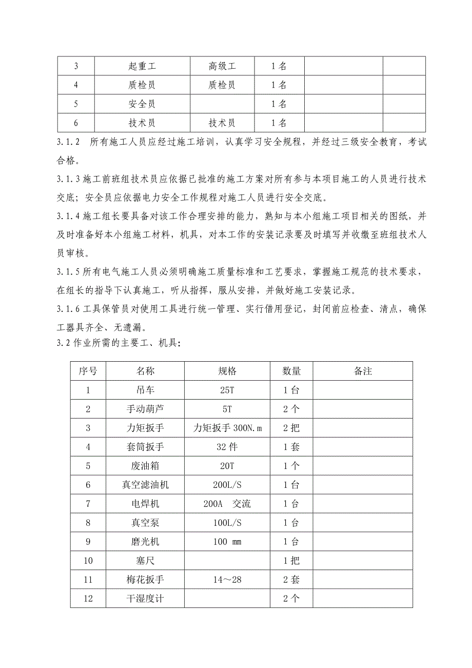 哈尔滨某热电厂主变压器安装施工方案_第3页