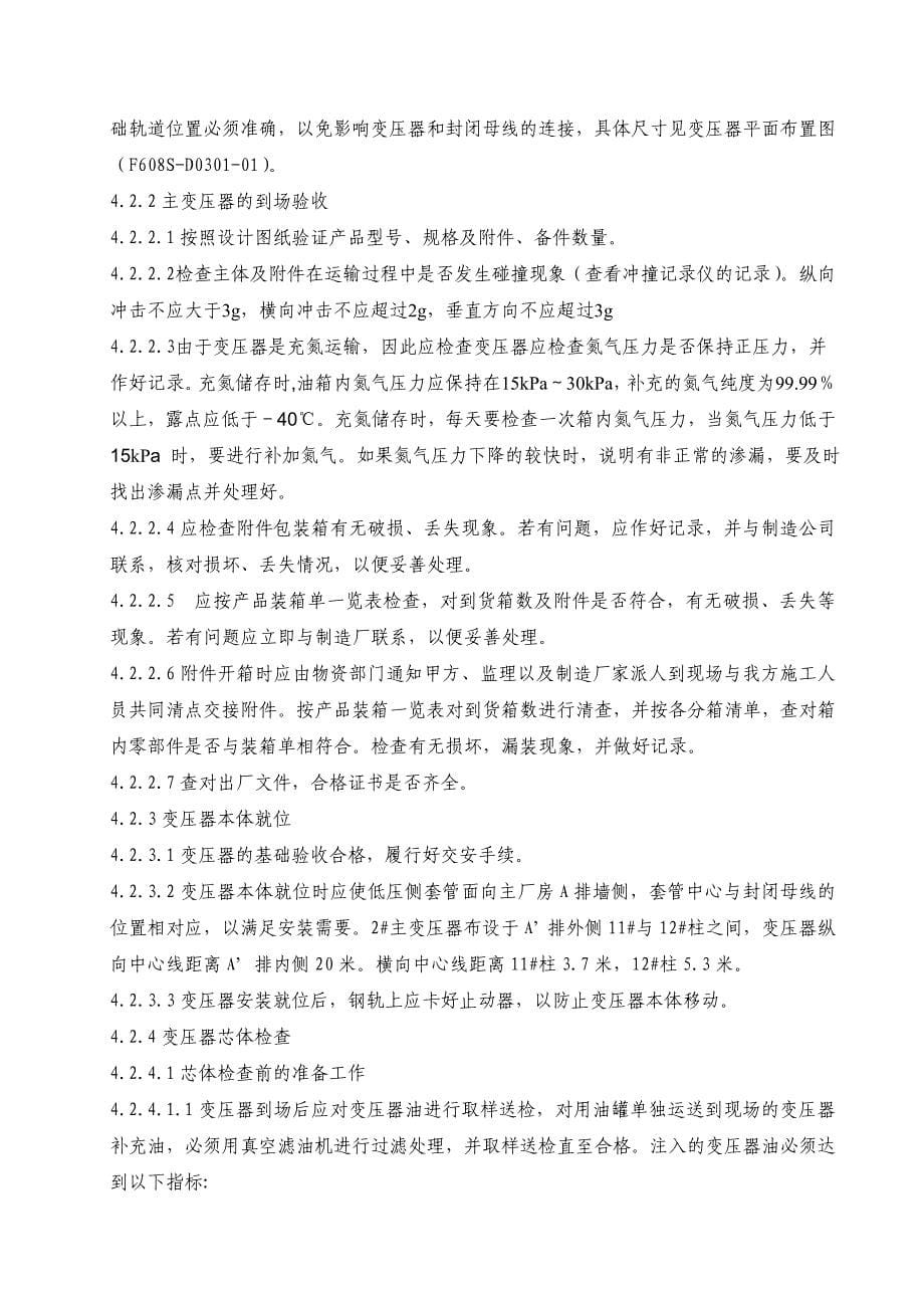 哈尔滨某热电厂主变压器安装施工方案_第5页