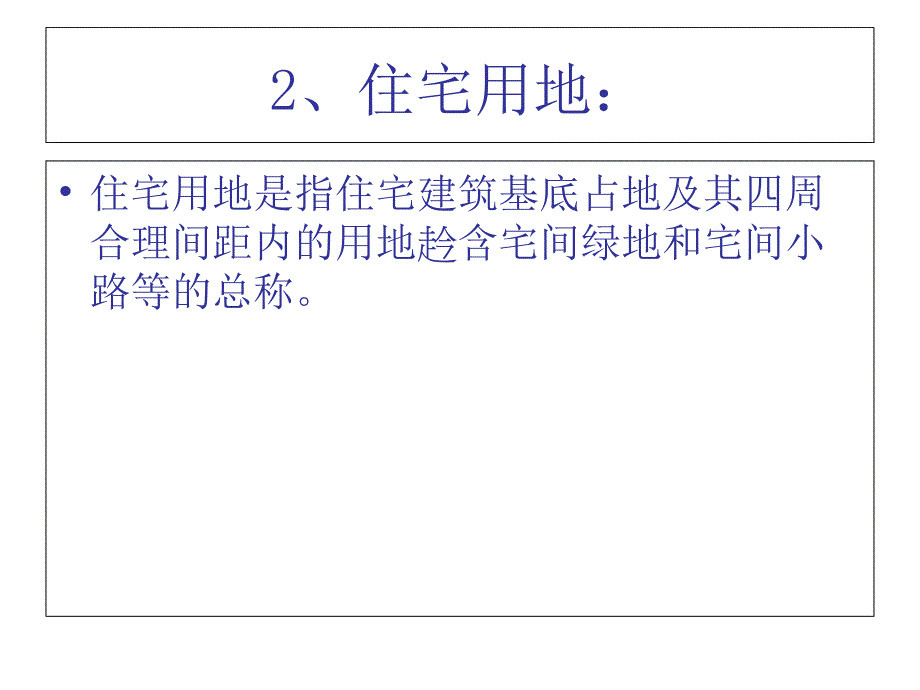 建筑规划设计基本知识_第3页