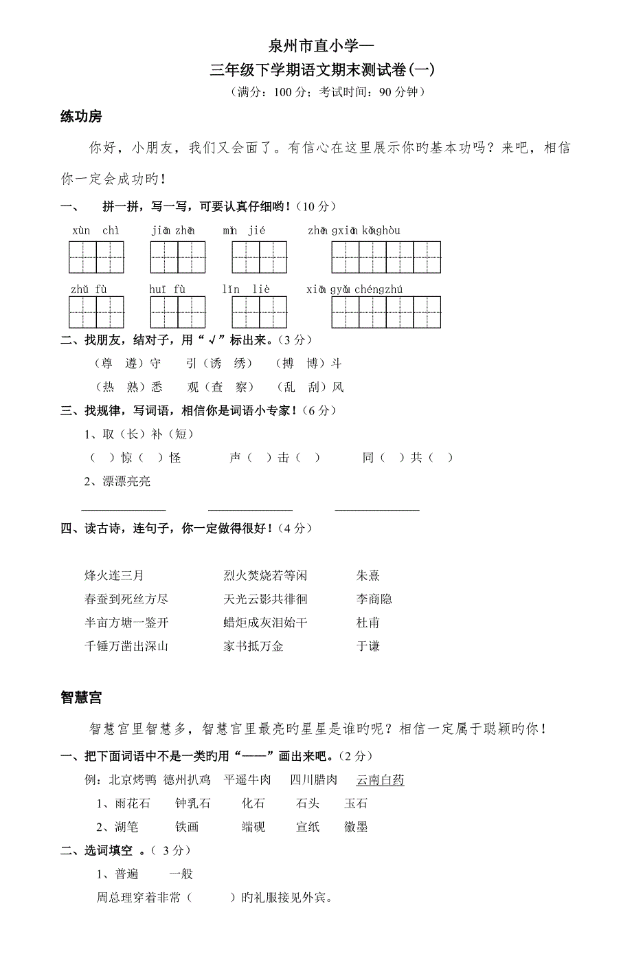 小学三年级语文期末试卷_第1页