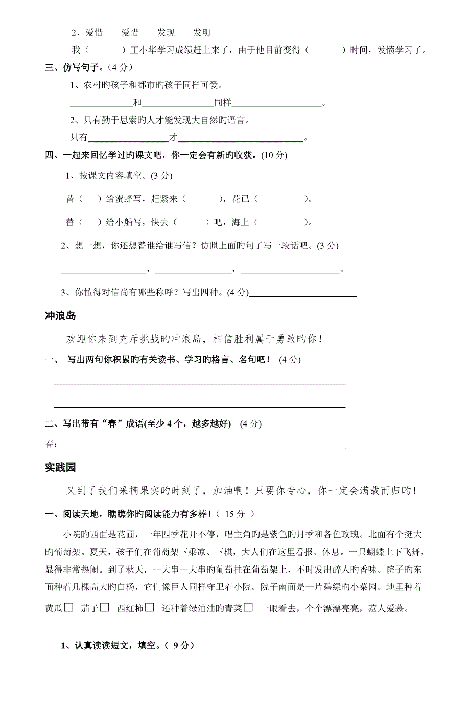 小学三年级语文期末试卷_第2页