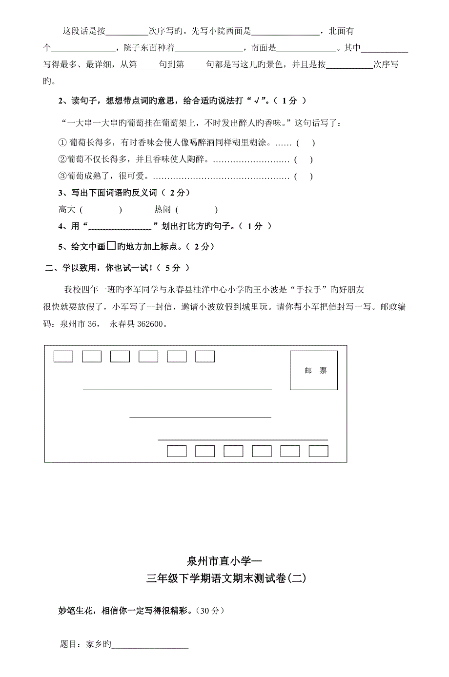 小学三年级语文期末试卷_第3页