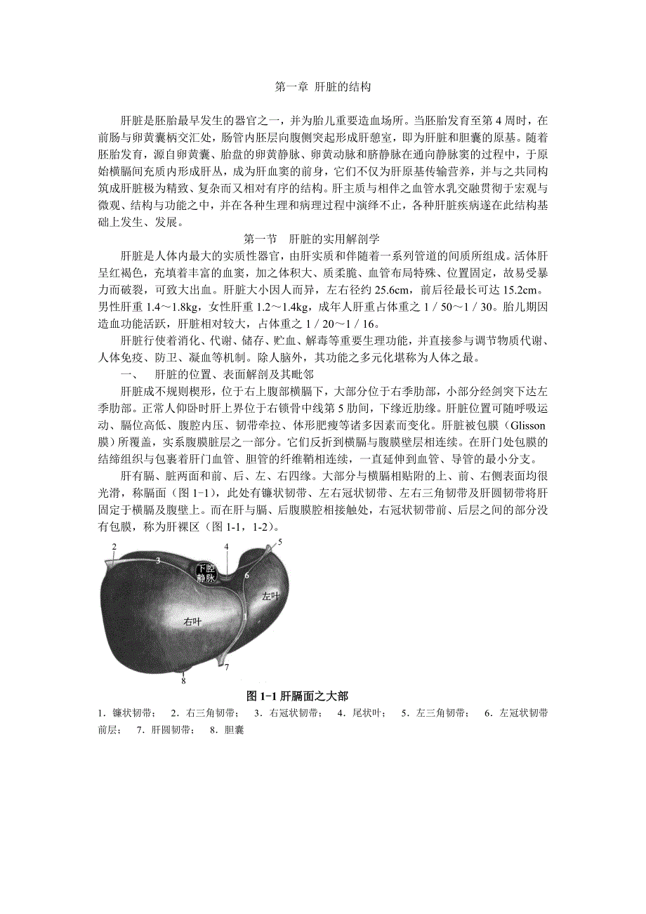 第1章肝脏的结构(赵慧娟)_第1页