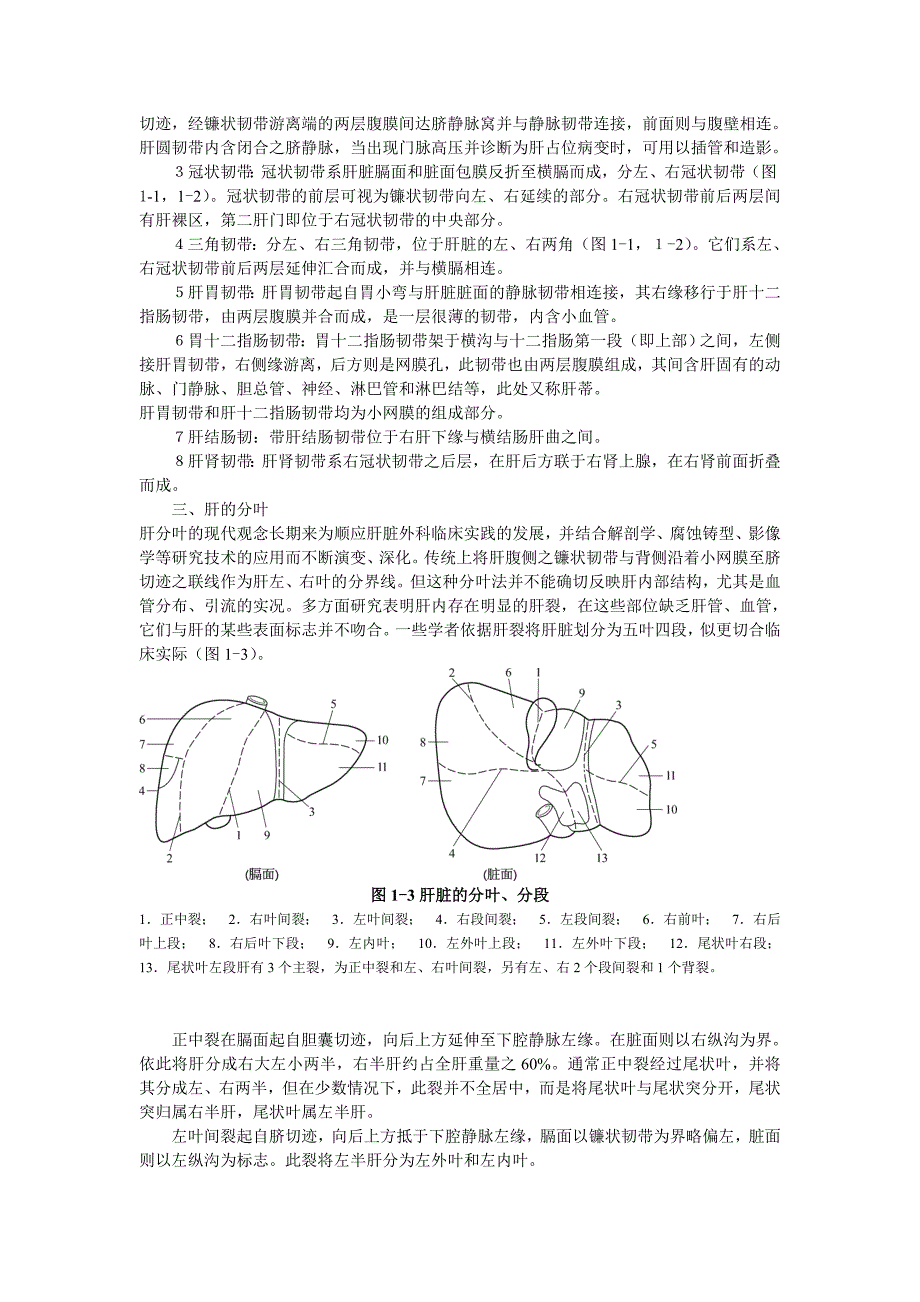 第1章肝脏的结构(赵慧娟)_第3页