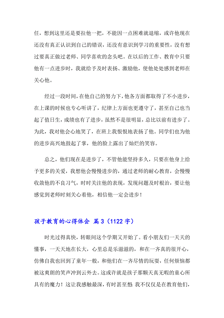 2023年孩子教育的心得体会模板集锦七篇_第4页