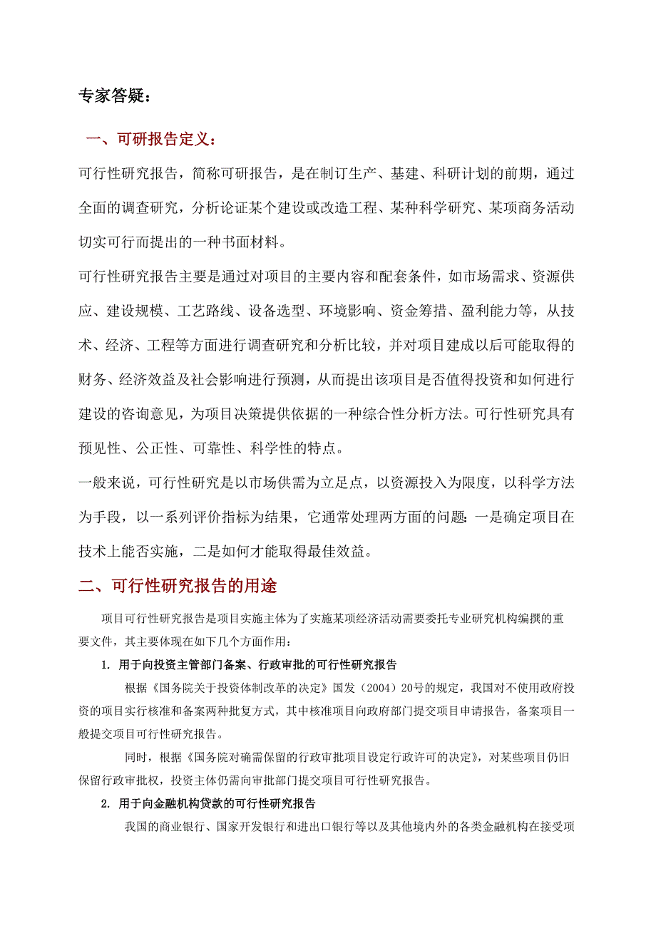 非物质文化遗产示范基地项目可行性研究报告_第3页