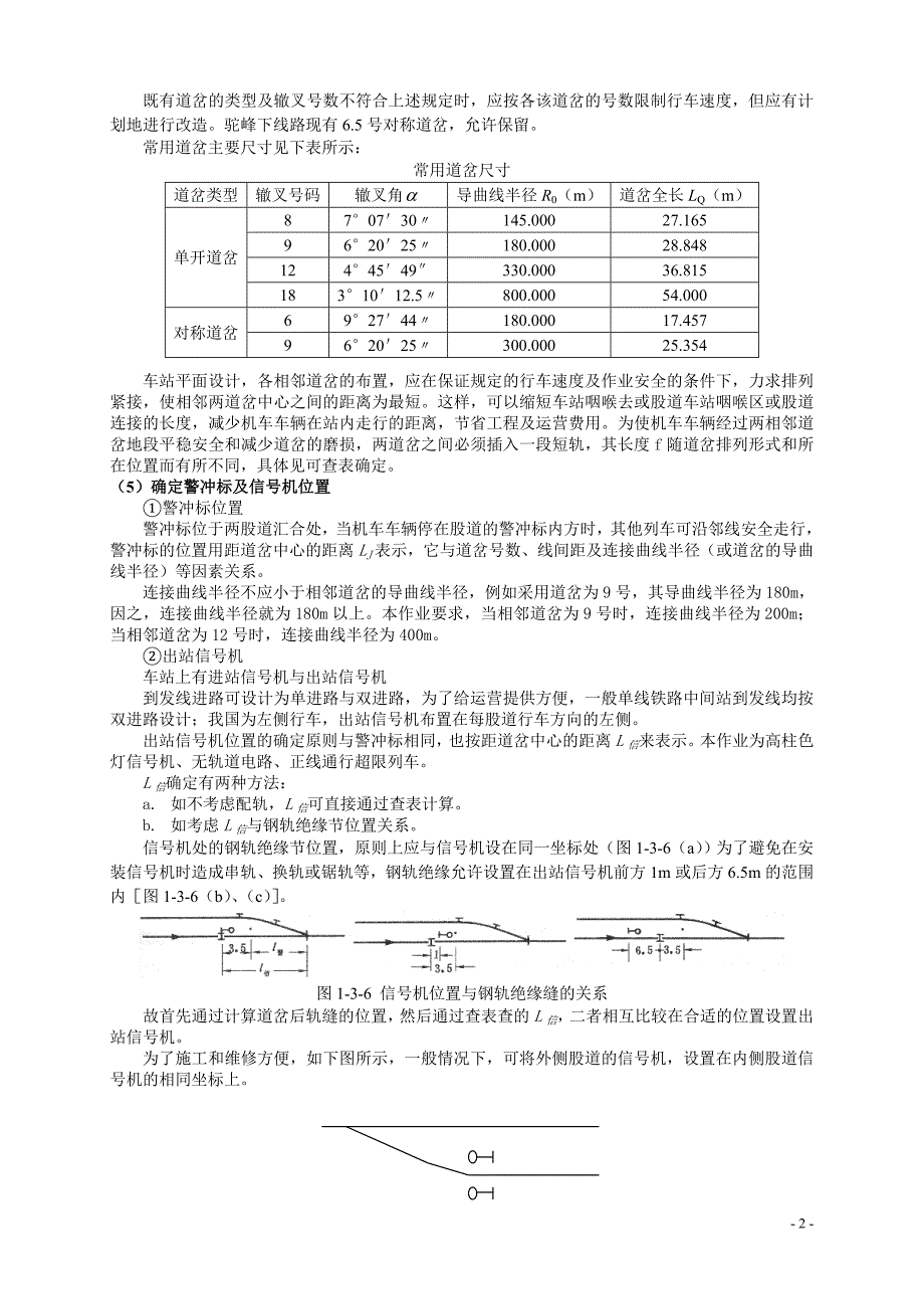 线路知识资料.doc_第2页