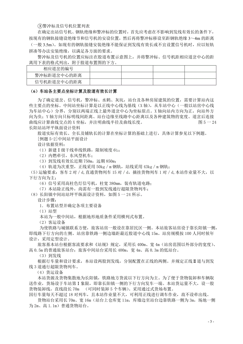 线路知识资料.doc_第3页