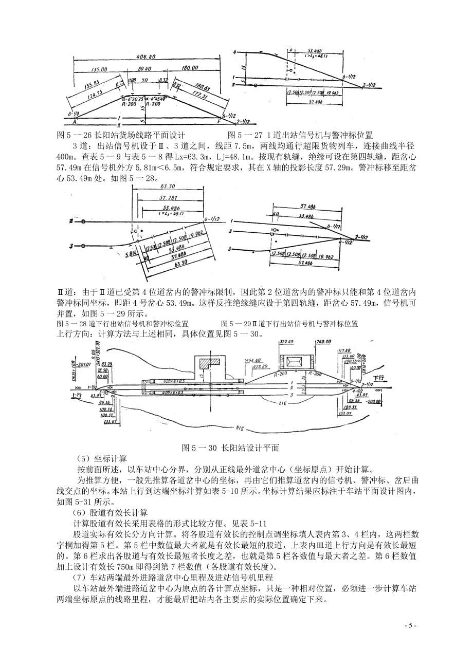 线路知识资料.doc_第5页