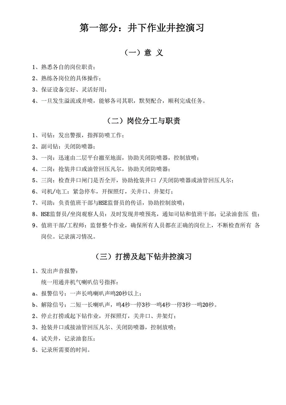 试气井队防喷演习制度_第2页