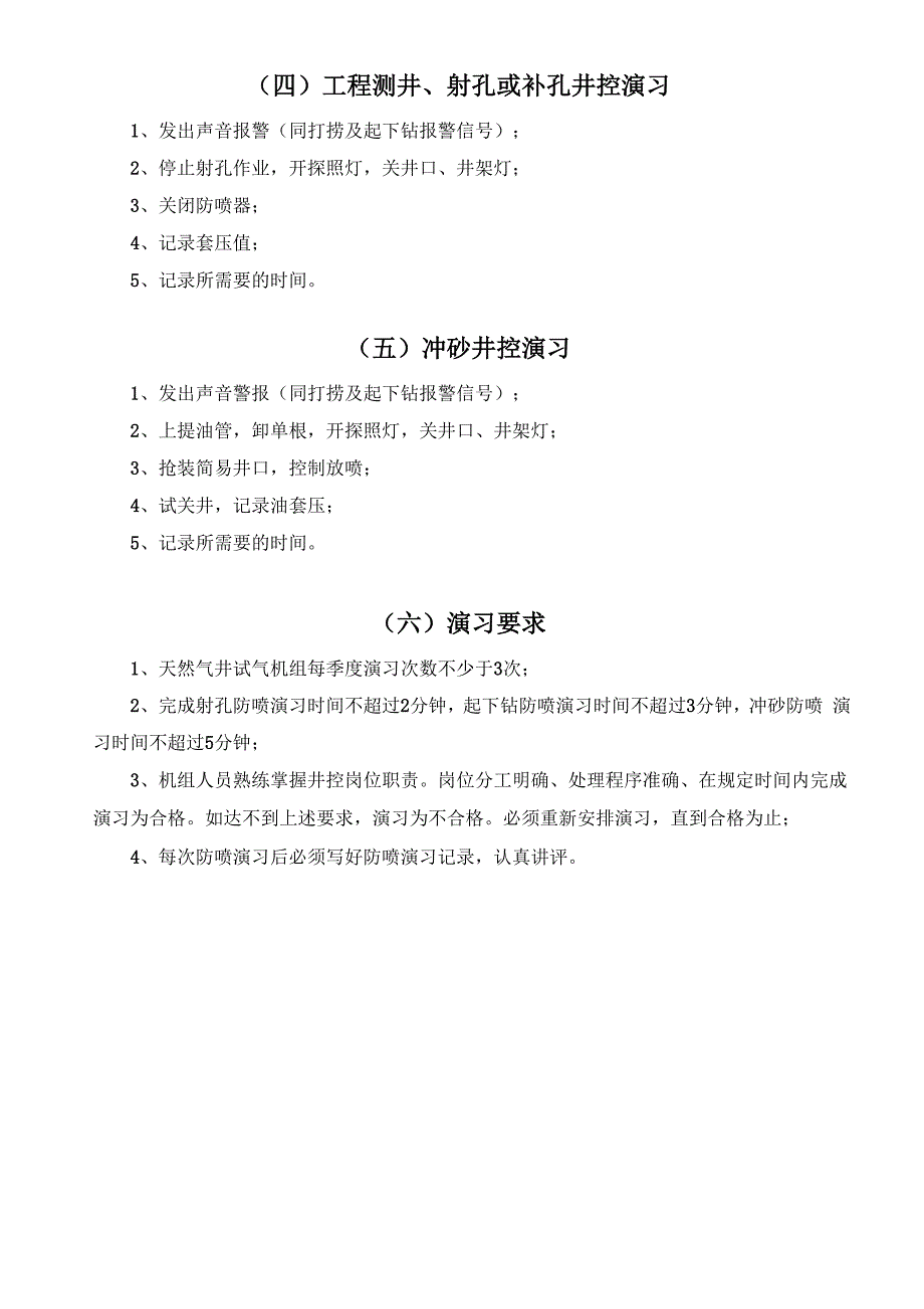 试气井队防喷演习制度_第3页