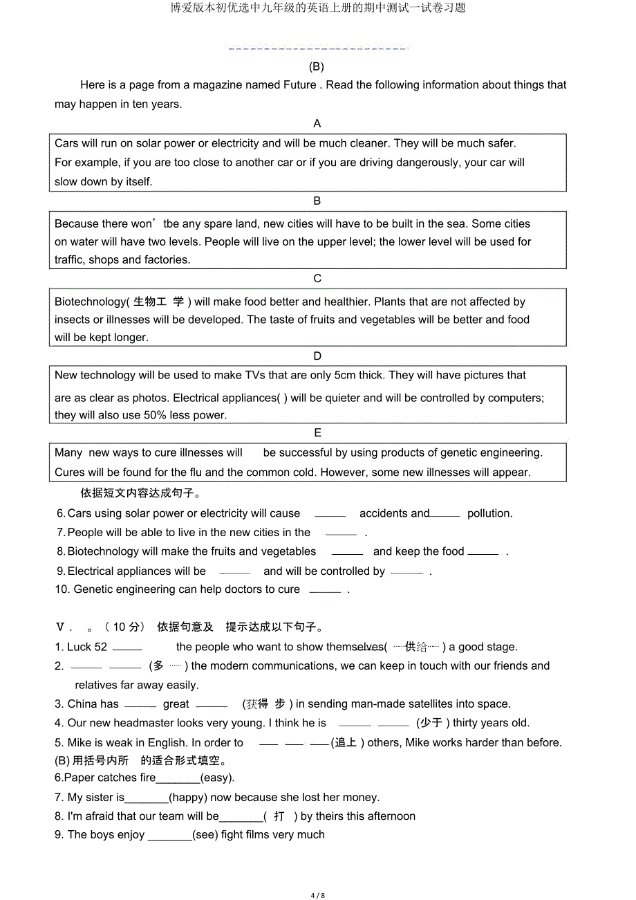 仁爱本初中九年级的英语上册的期中测试试卷习题.doc_第4页