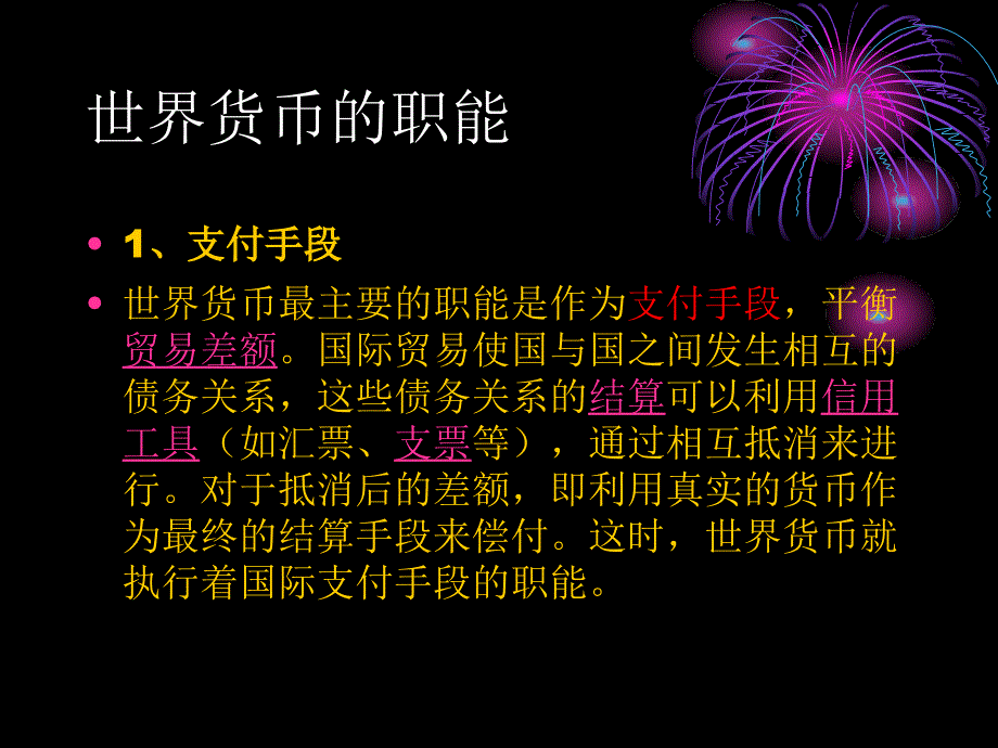 国际货币和国际金融_第3页