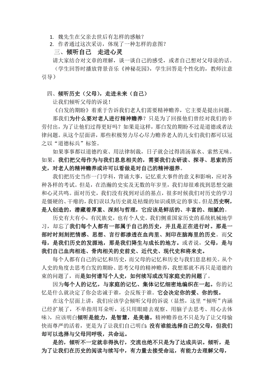 《白发的期盼》教案.doc_第2页