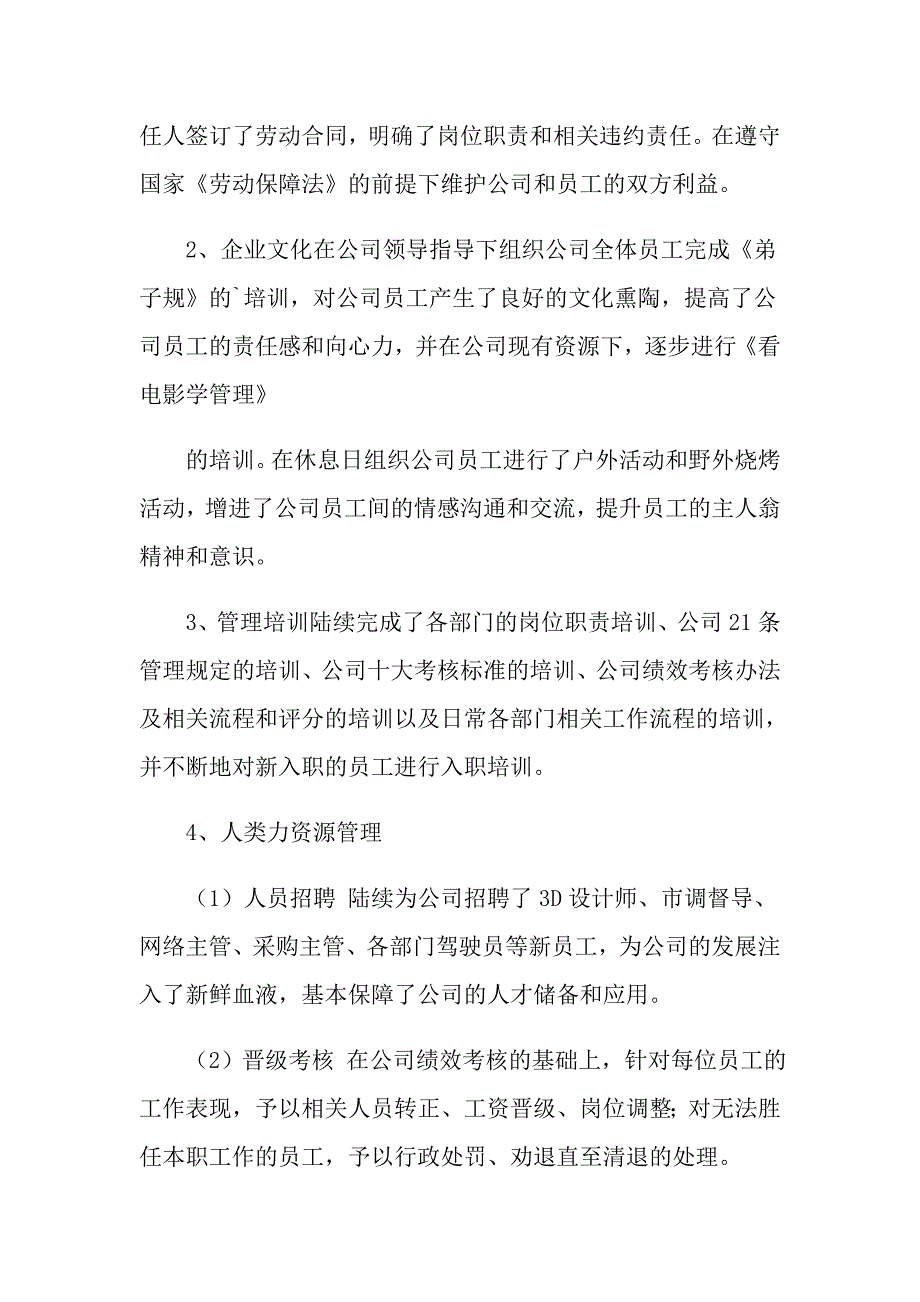 2022公司主管上半年工作总结_第2页