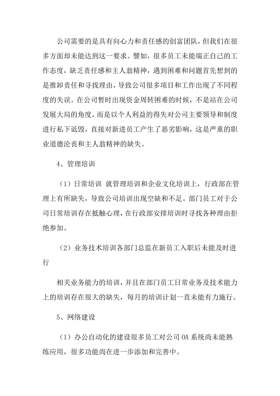 2022公司主管上半年工作总结_第4页