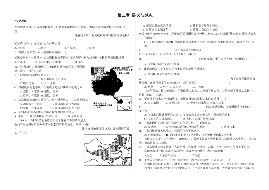 自然灾害防御综合_第1页