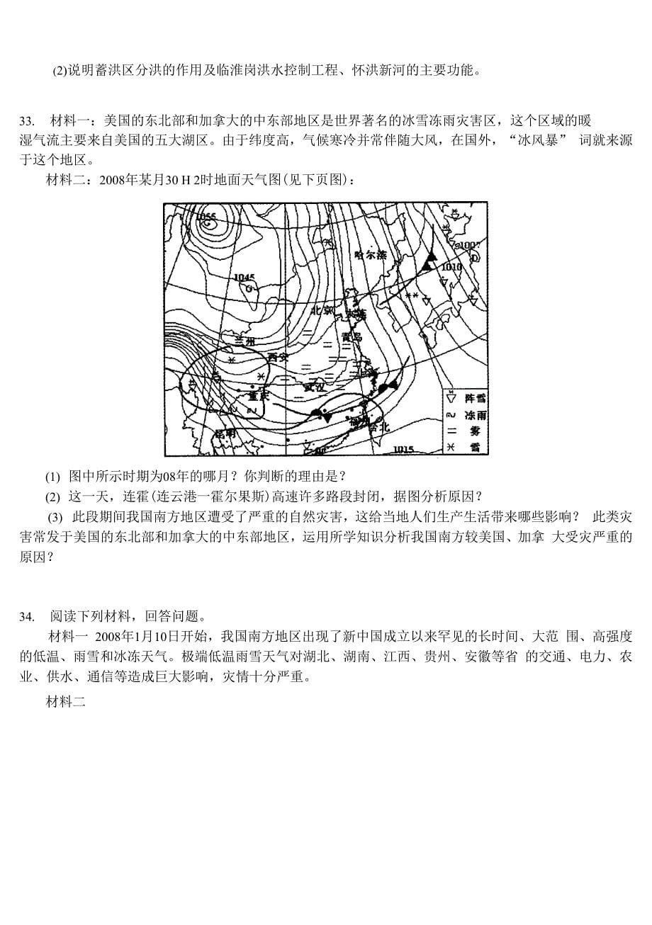 自然灾害防御综合_第5页