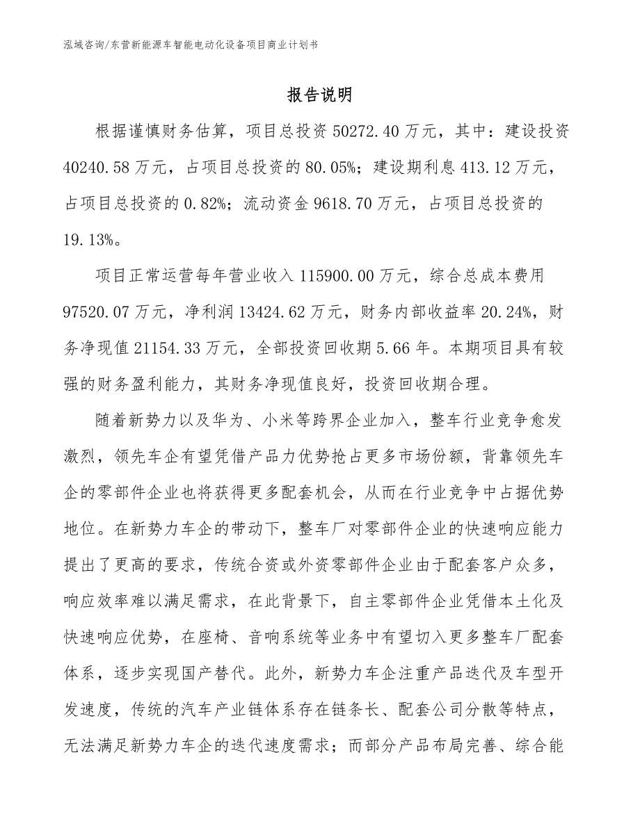 东营新能源车智能电动化设备项目商业计划书范文_第2页