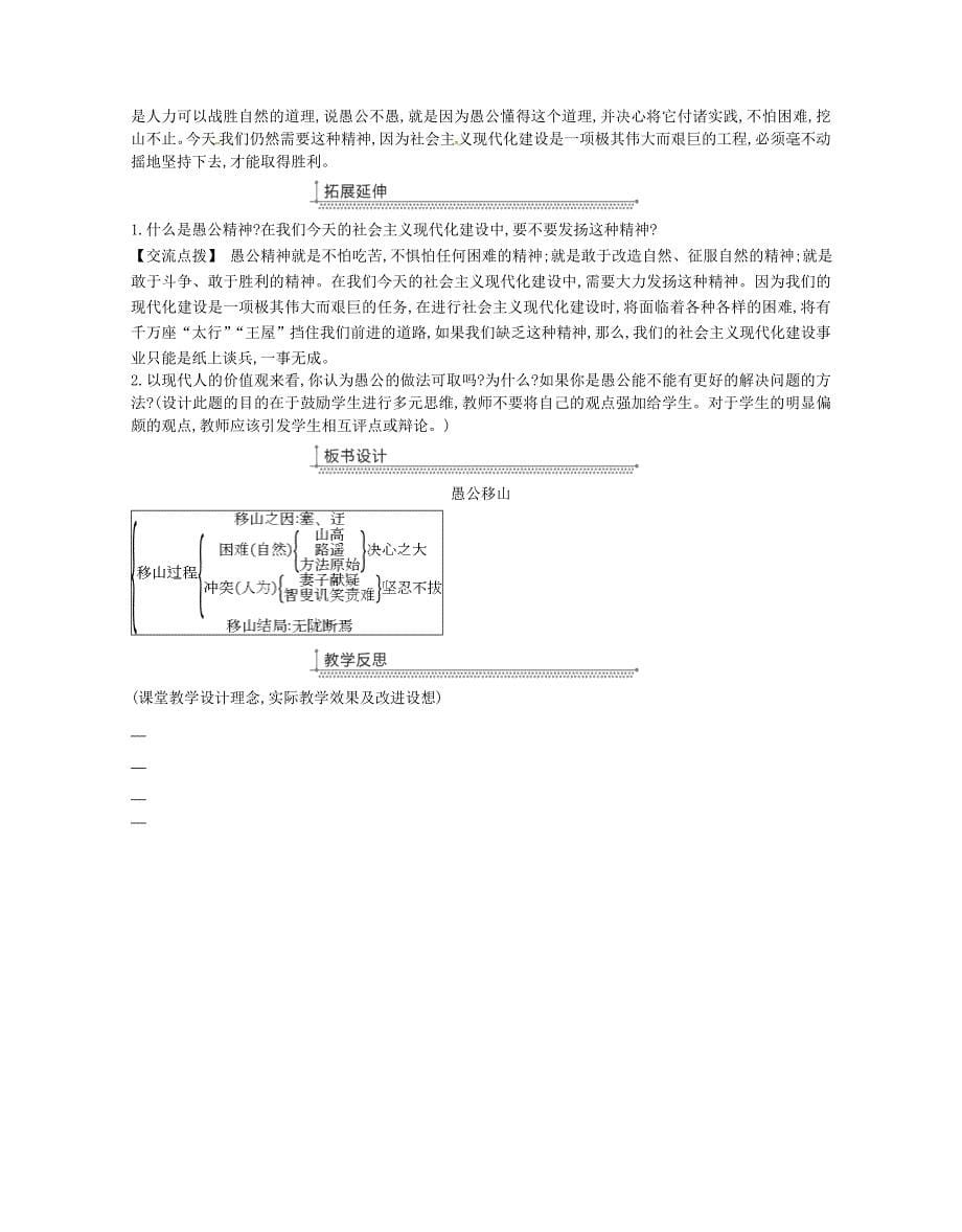 最新八年级语文上册第六单元22愚公移山教案人教版_第5页