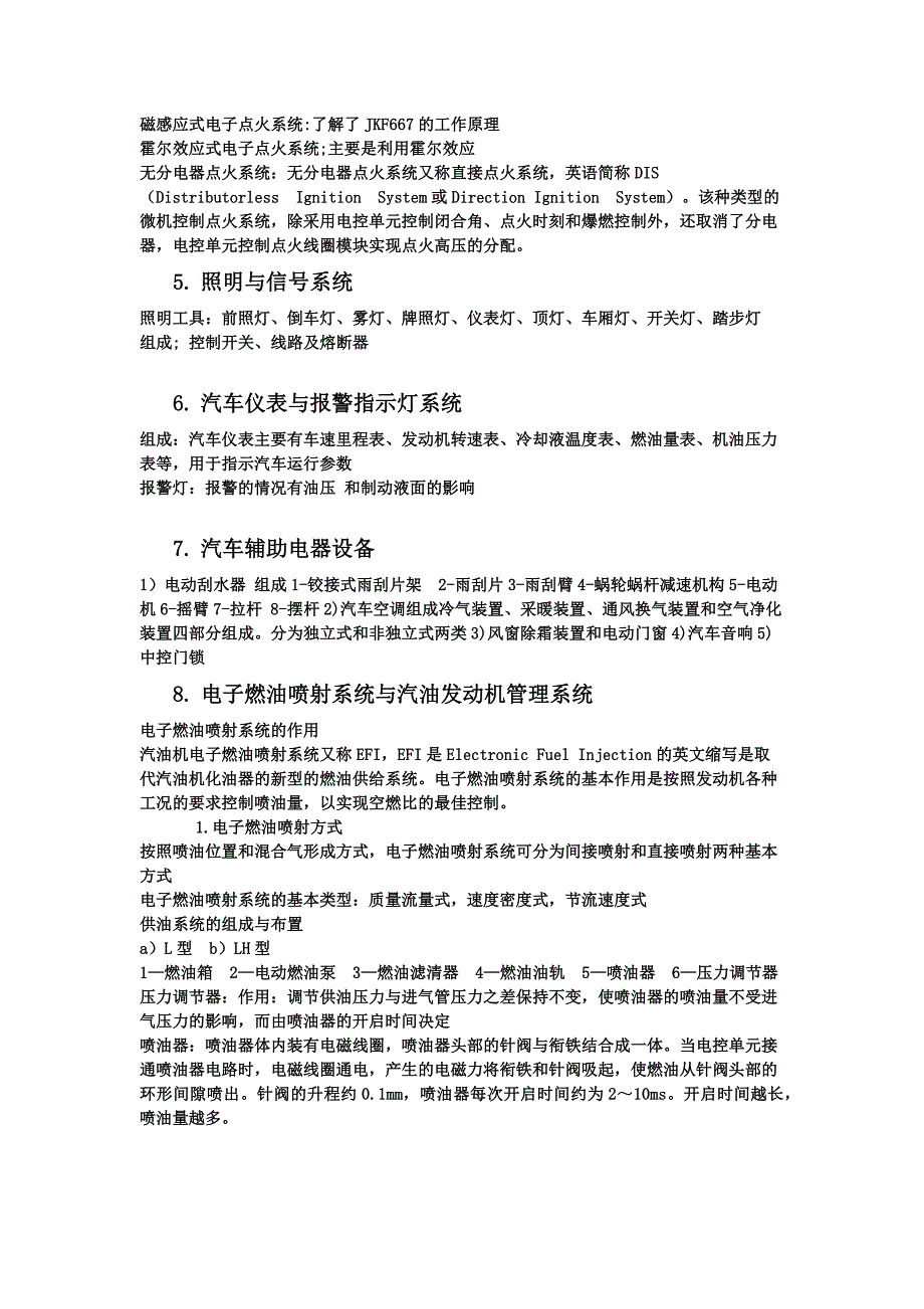 汽车电器与电子技术课程总结3000字_第2页