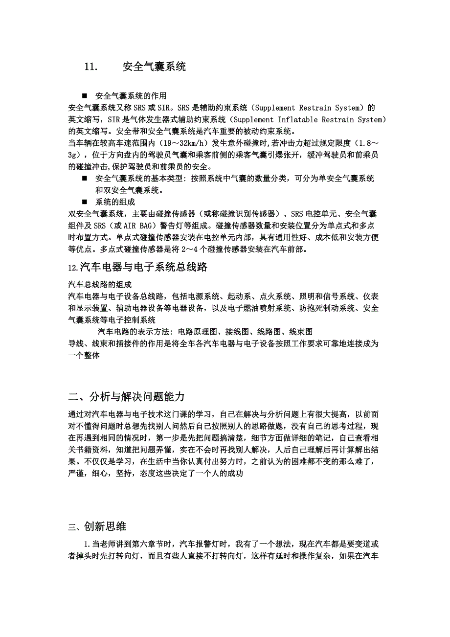 汽车电器与电子技术课程总结3000字_第4页