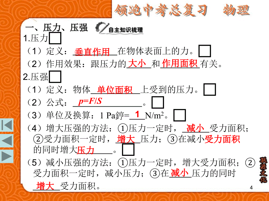 压强和浮力PPT演示文稿_第4页