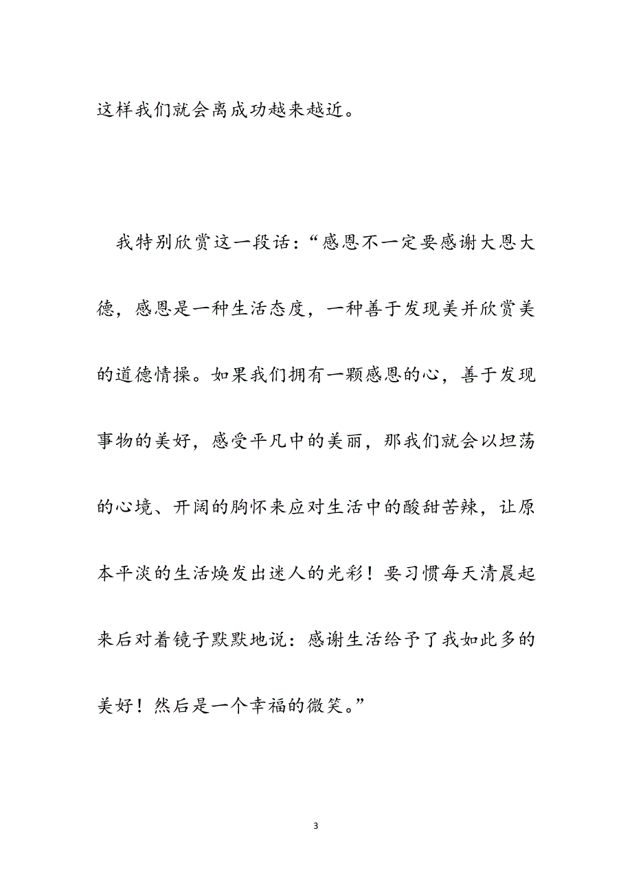 创建学习型企业争当知识型职工读书心得体会.docx_第3页