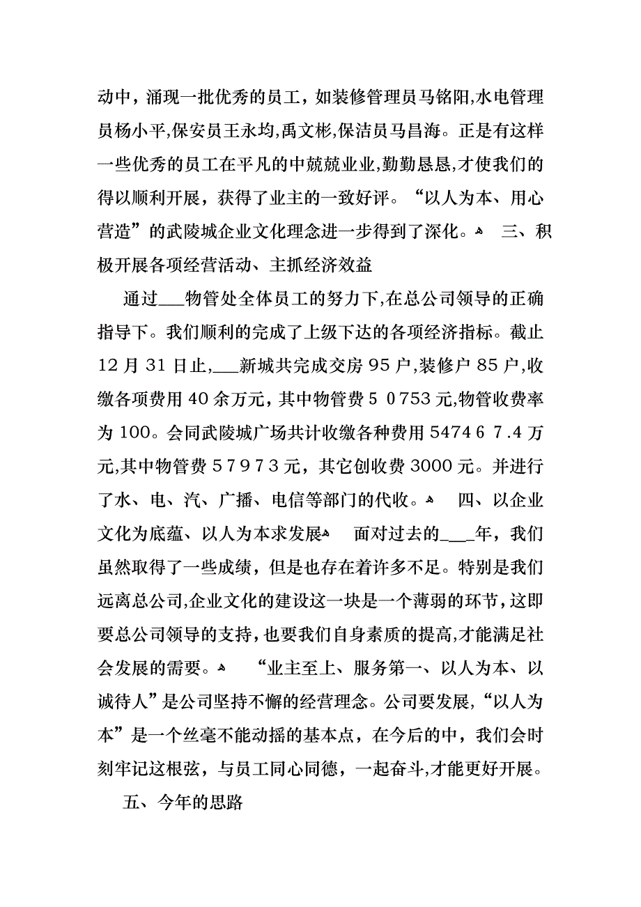 物业管理述职报告七篇_第3页