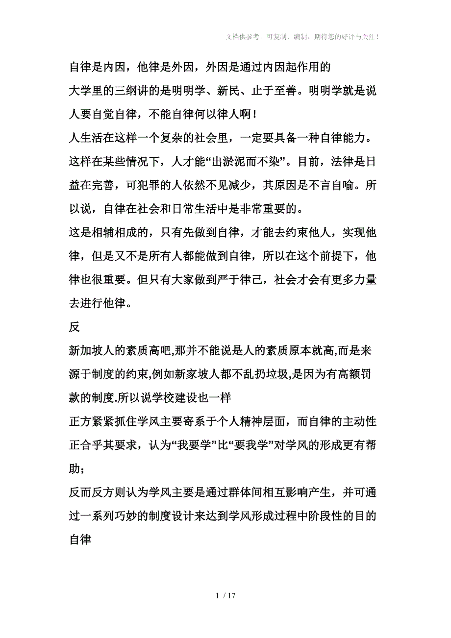 班级学风建设靠自律_第1页