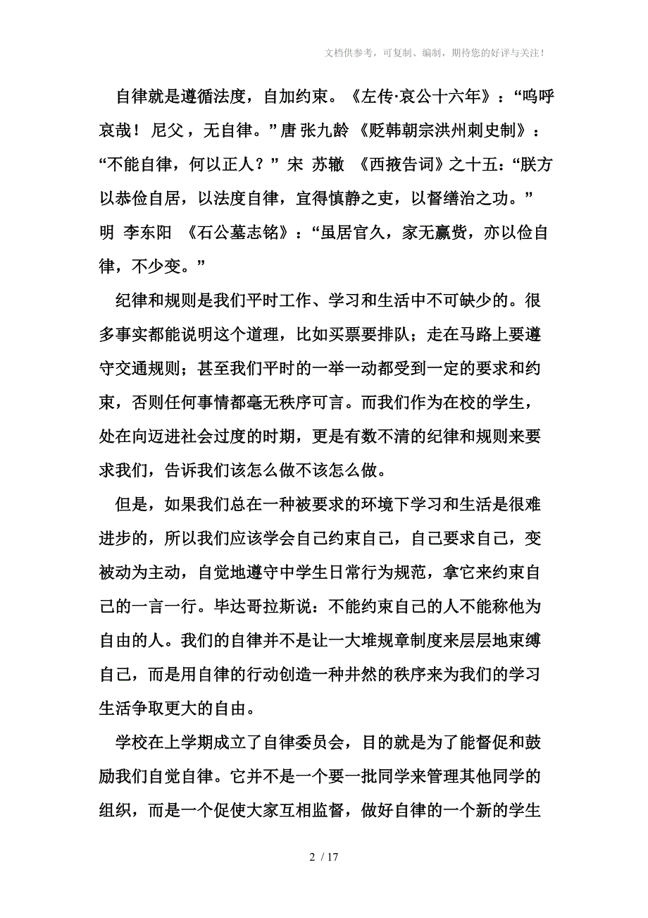 班级学风建设靠自律_第2页