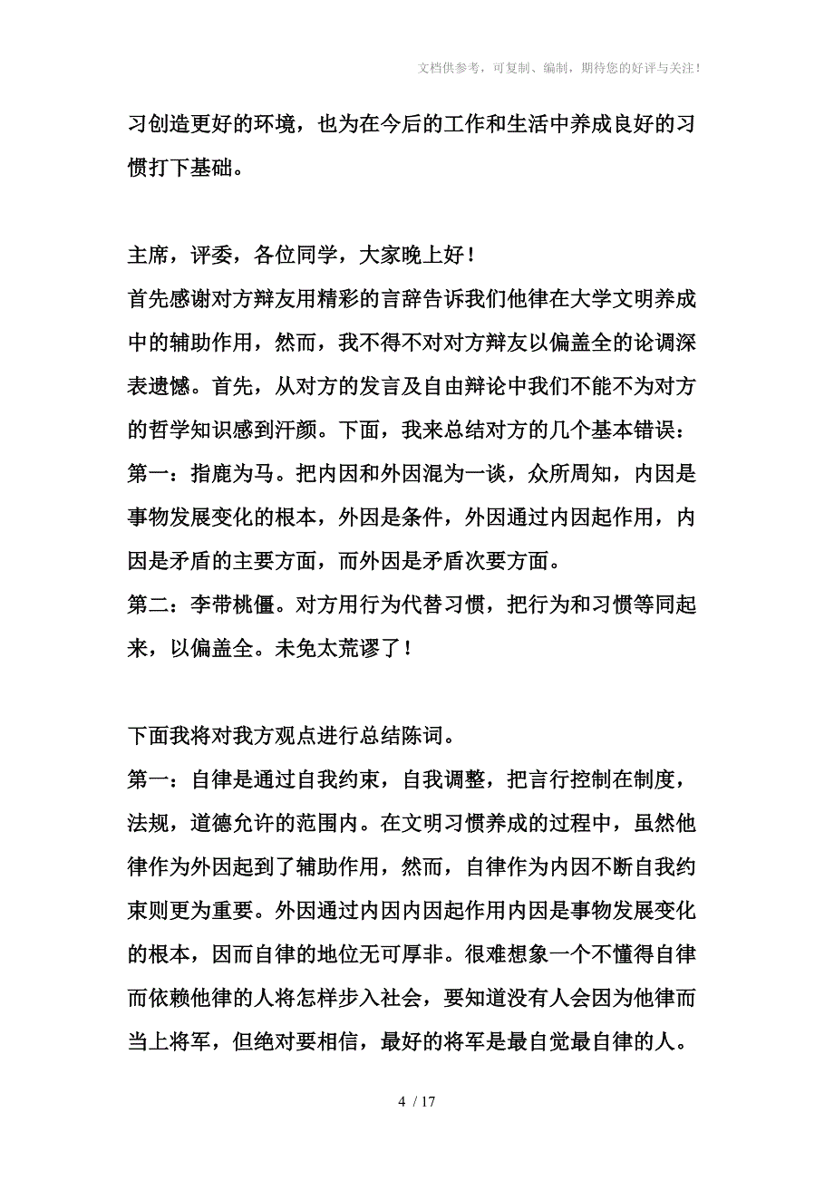 班级学风建设靠自律_第4页