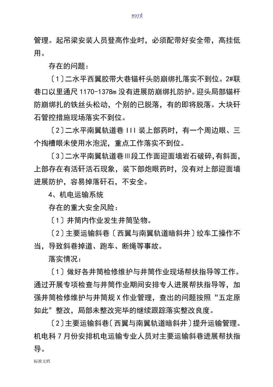 煤矿安全系统风险管控月检查分析报告报告材料_第5页