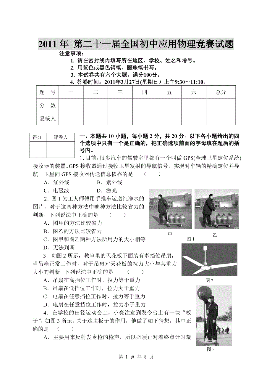 2011初赛试题.doc_第1页