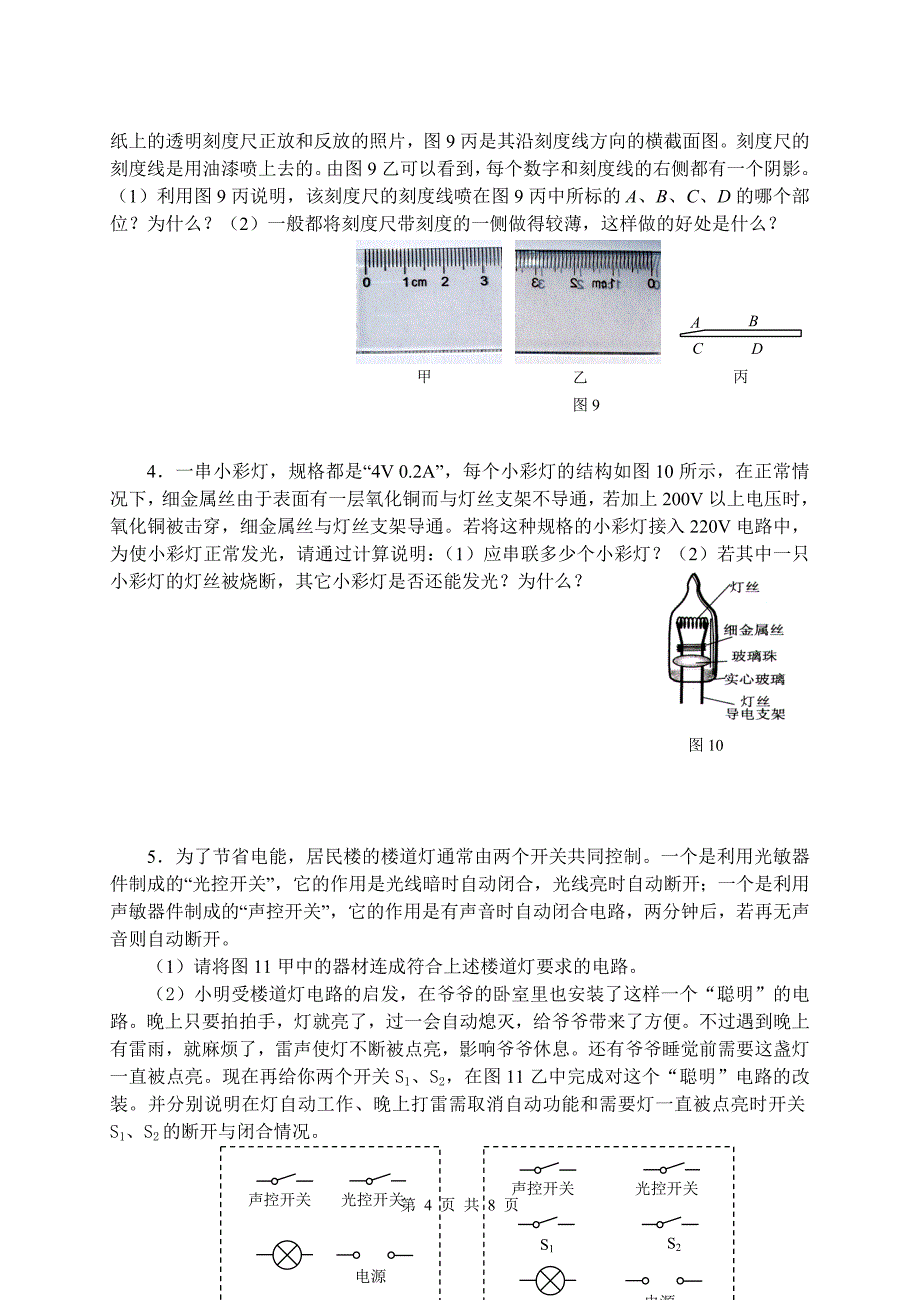 2011初赛试题.doc_第4页