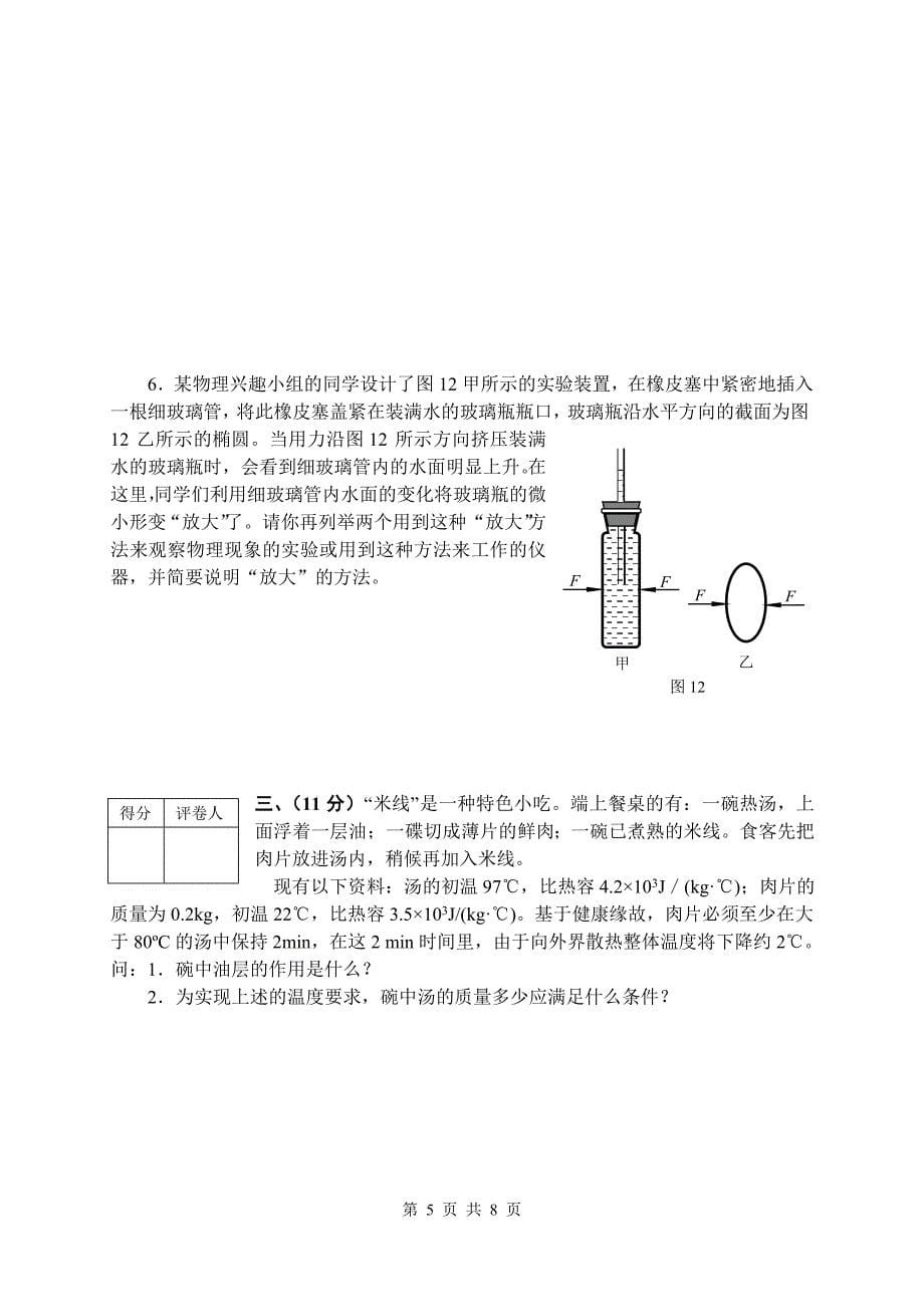 2011初赛试题.doc_第5页