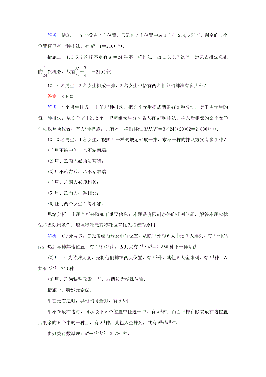 高考调研下学期高二数学新人教版选修课时作业(15)_第4页