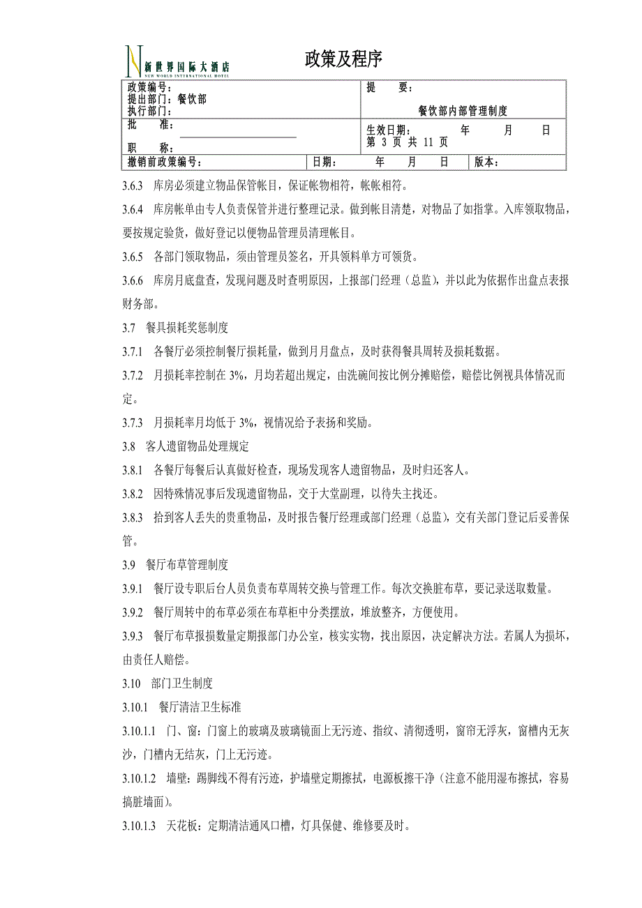 餐饮部内部管理_第3页