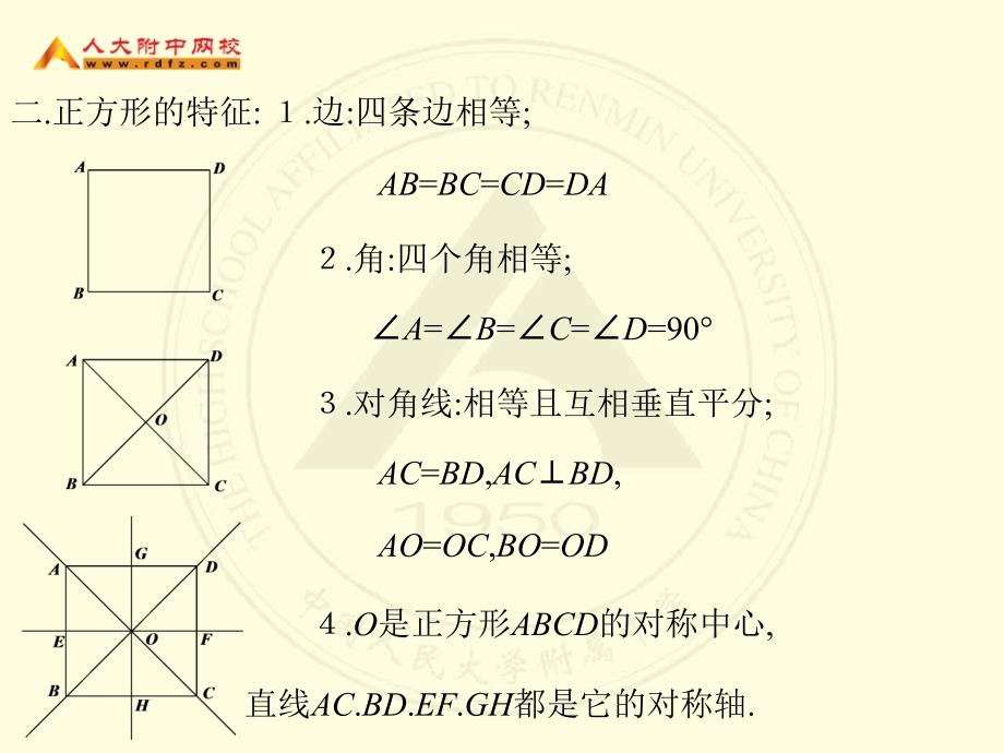 特殊平行四边形二初二数学主讲教师邓兰萍_第3页