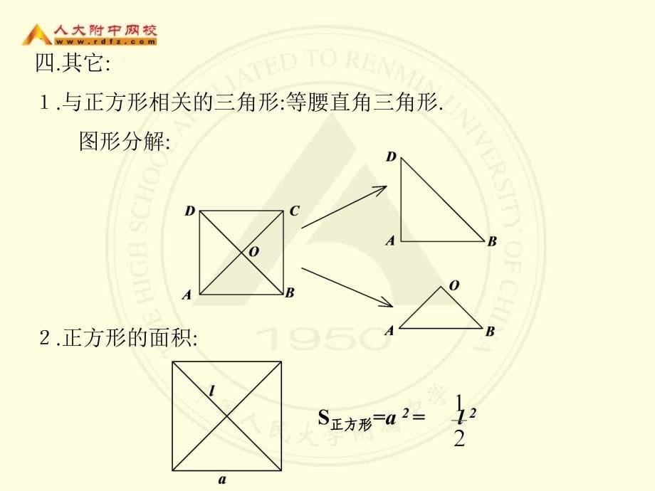 特殊平行四边形二初二数学主讲教师邓兰萍_第5页