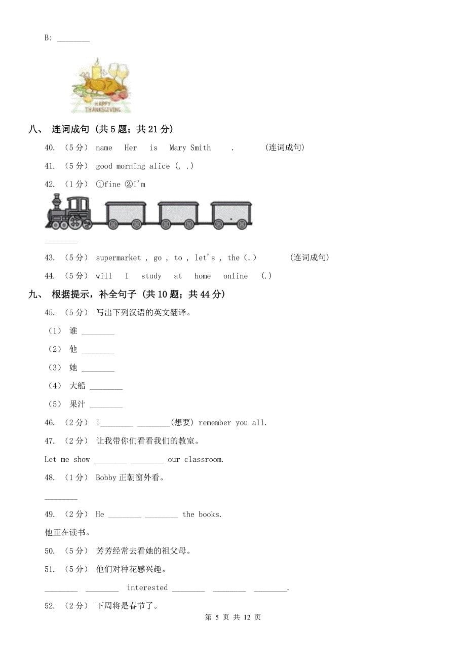 吐鲁番地区小学英语六年级下学期期末测试题_第5页