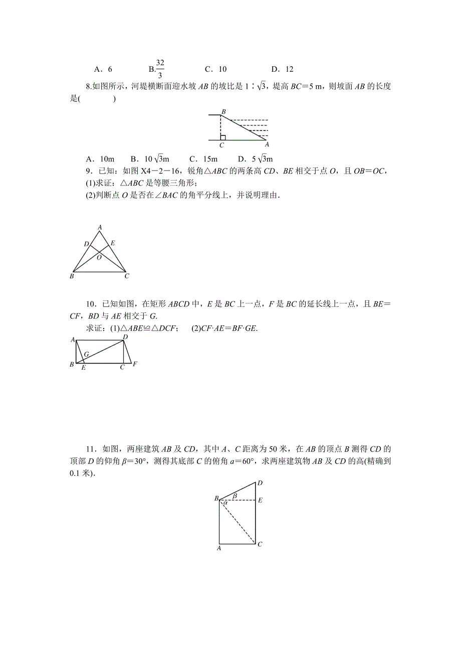 三角形MicrosoftWord文档_第2页