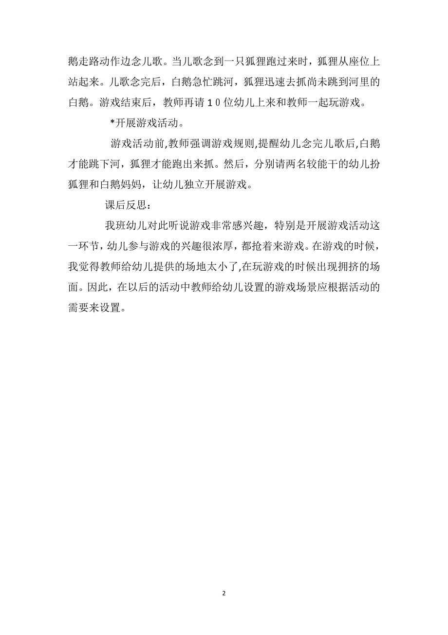 小班语言听说优秀教案白鹅和狐狸_第2页