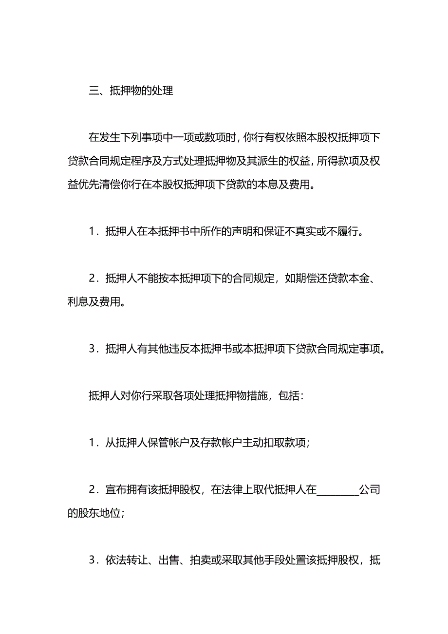 股权抵押合同_第3页